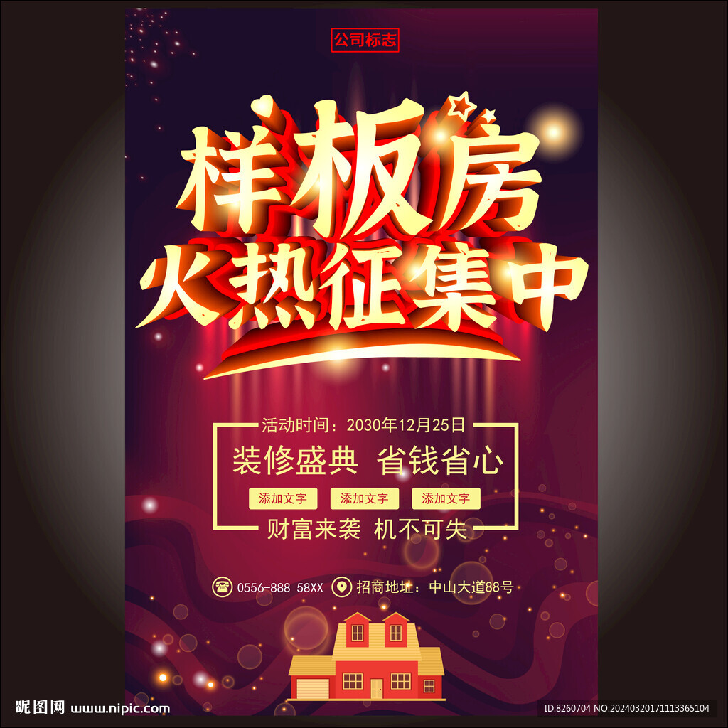 样板房装修宣传单