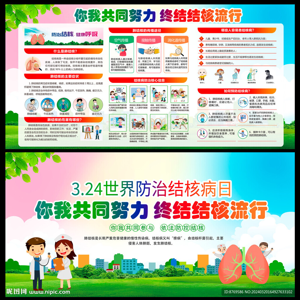世界防治结核病日