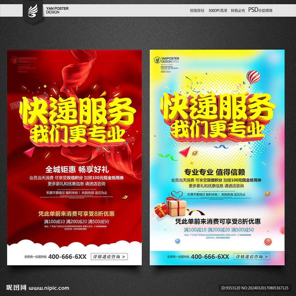 快递海报