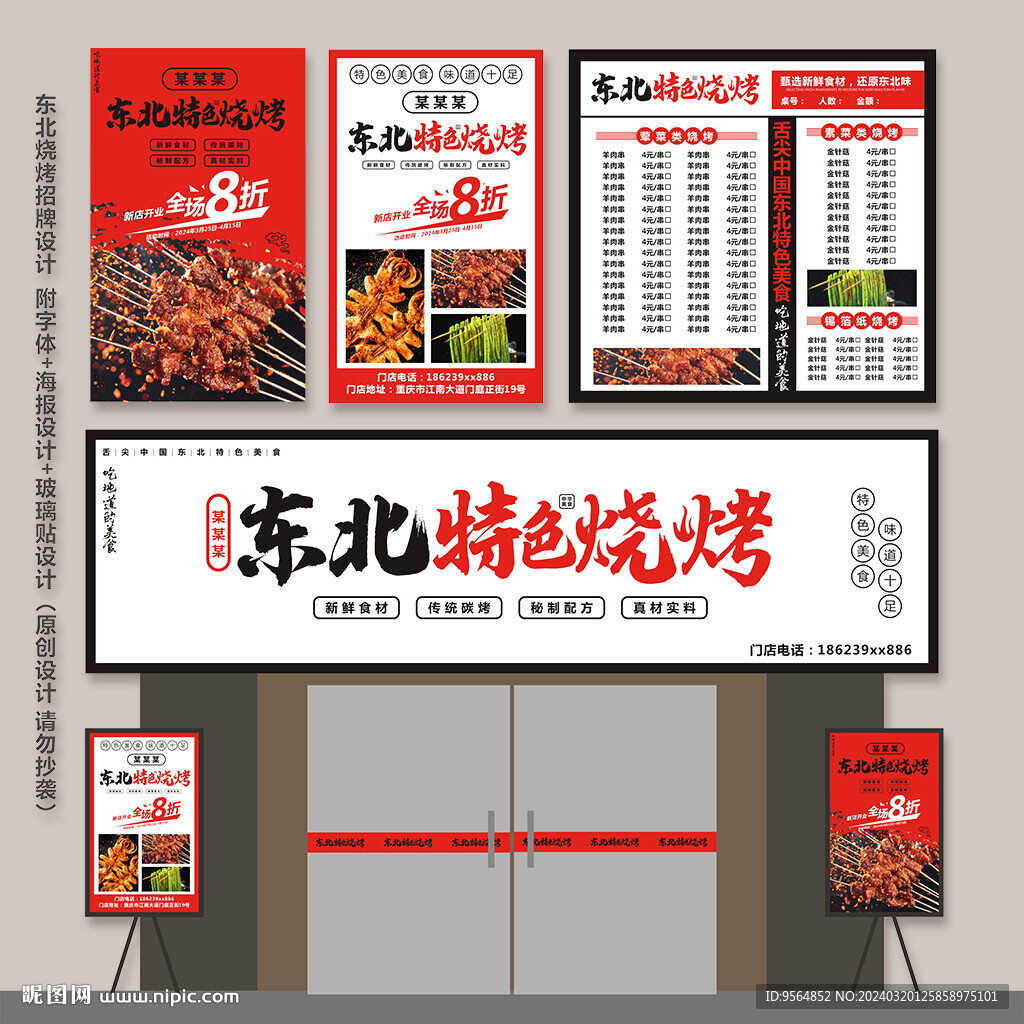 东北烧烤
