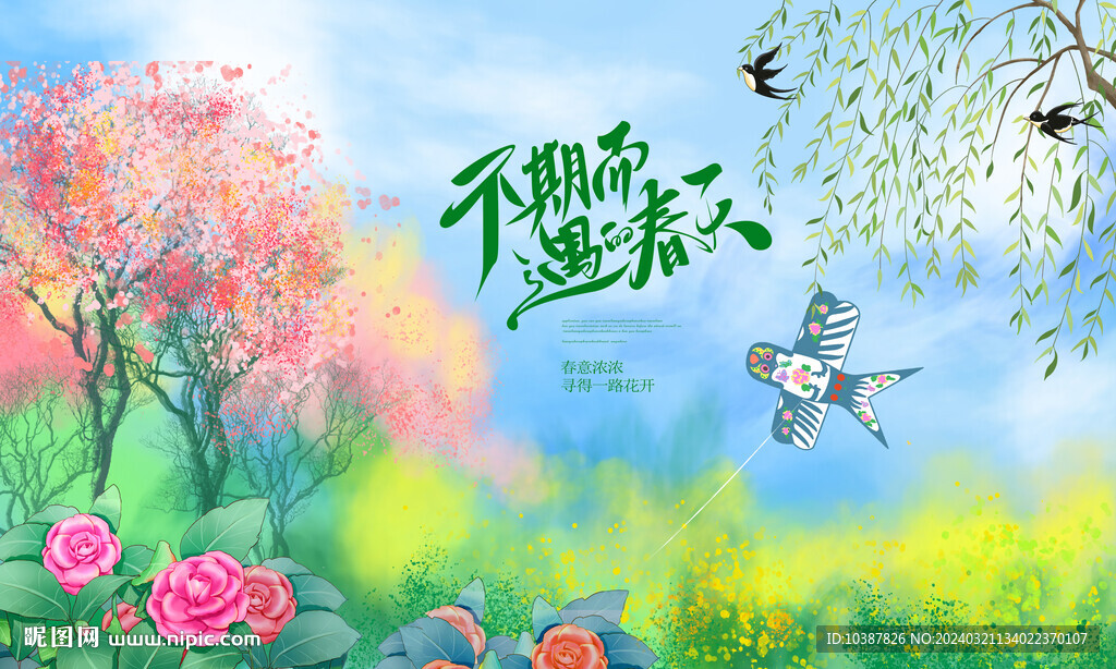 水彩画春天