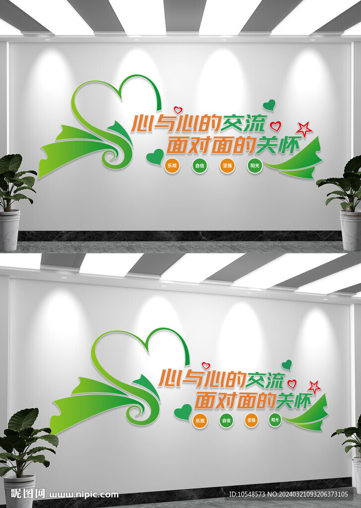 心灵驿站文化墙