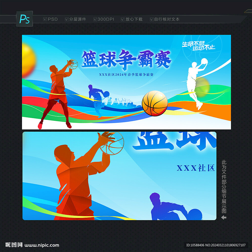 篮球赛