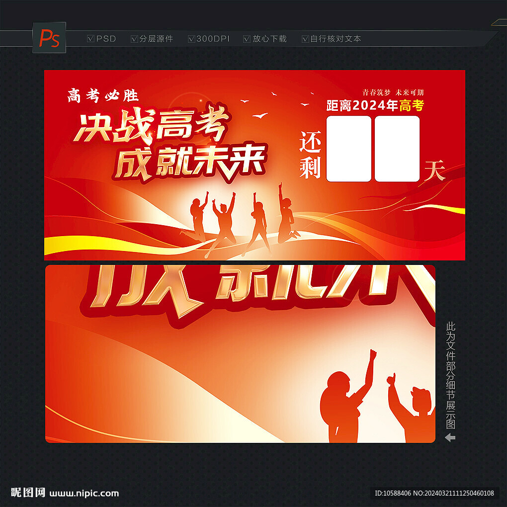 高考倒计时