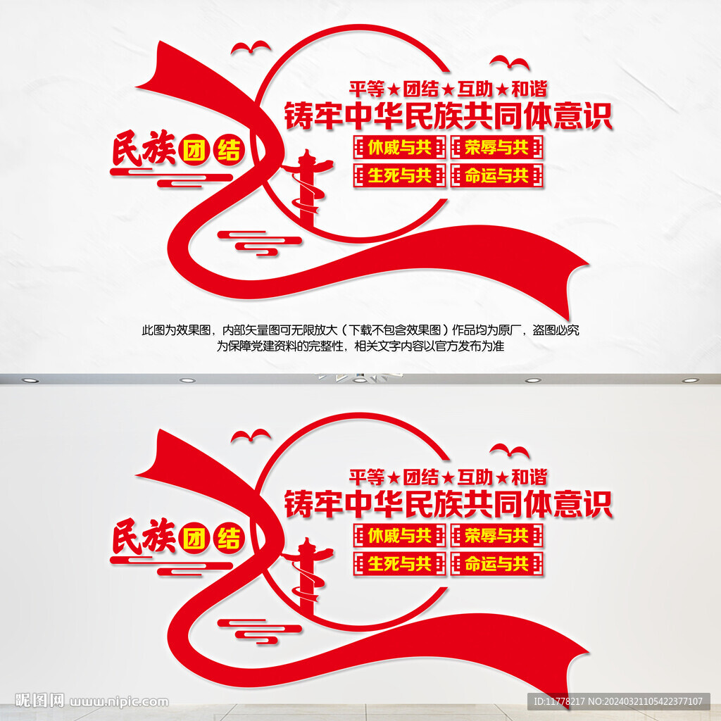铸牢中华民族共同体意识