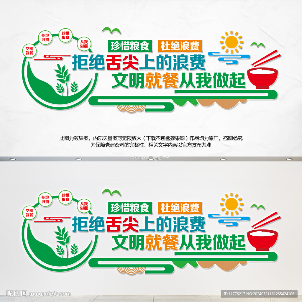 珍惜粮食反对浪费