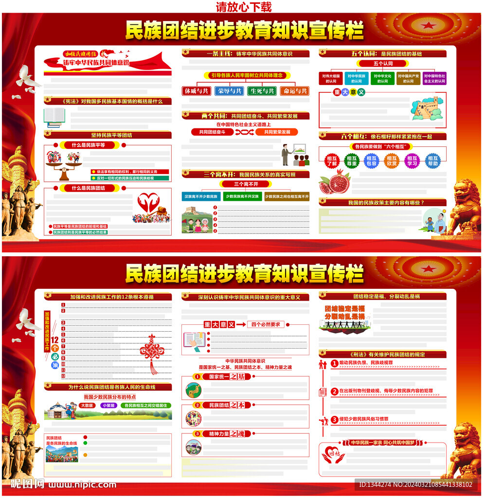 民族团结进步教育