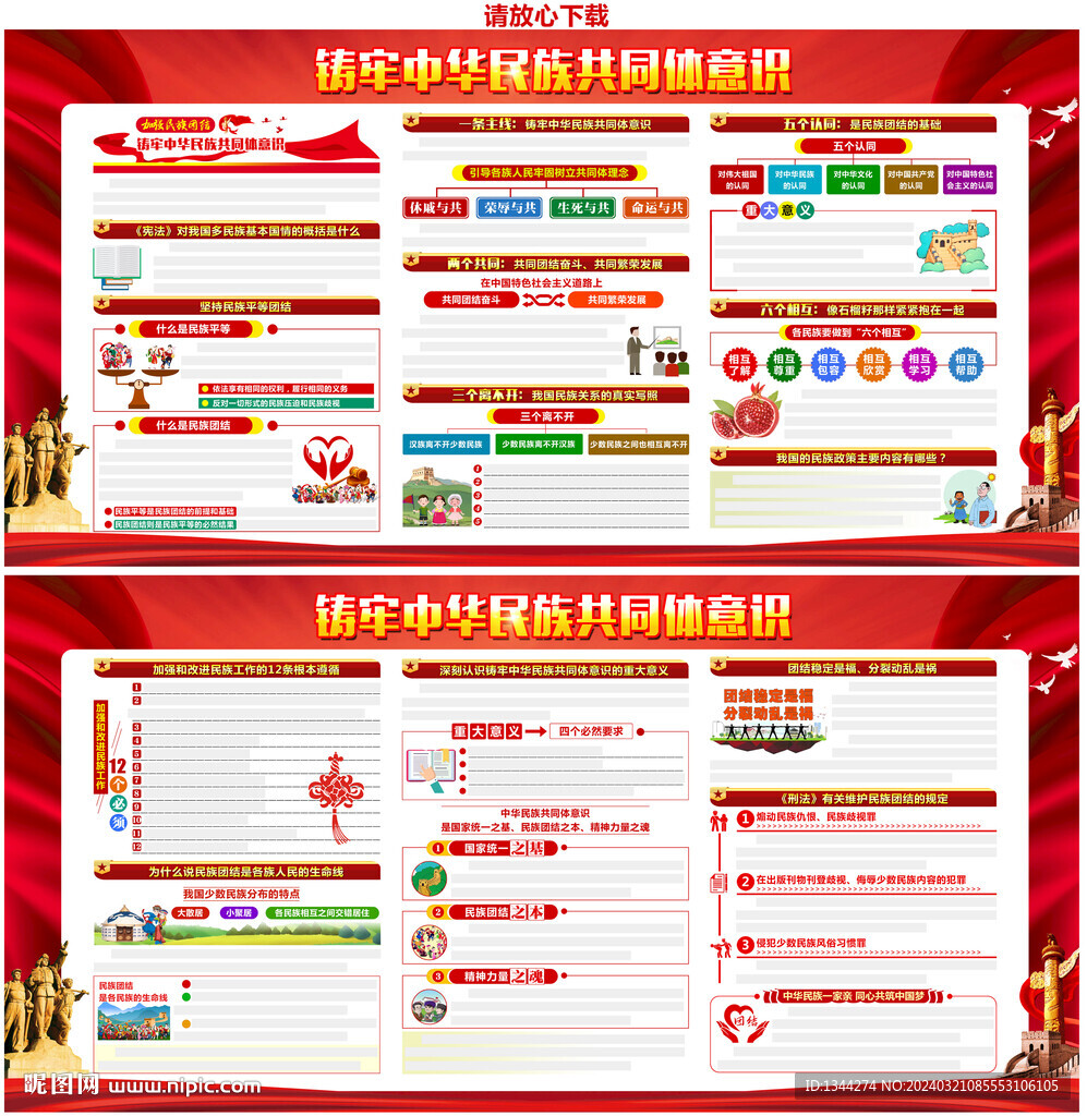 铸牢中华民族共同体意识教育