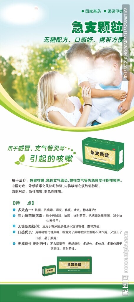 太极急支颗粒