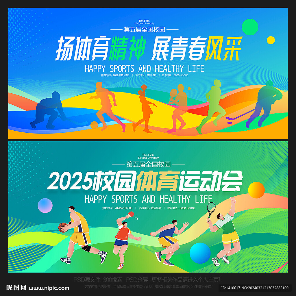 体育运动会