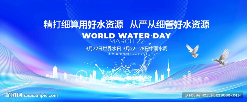 世界水日