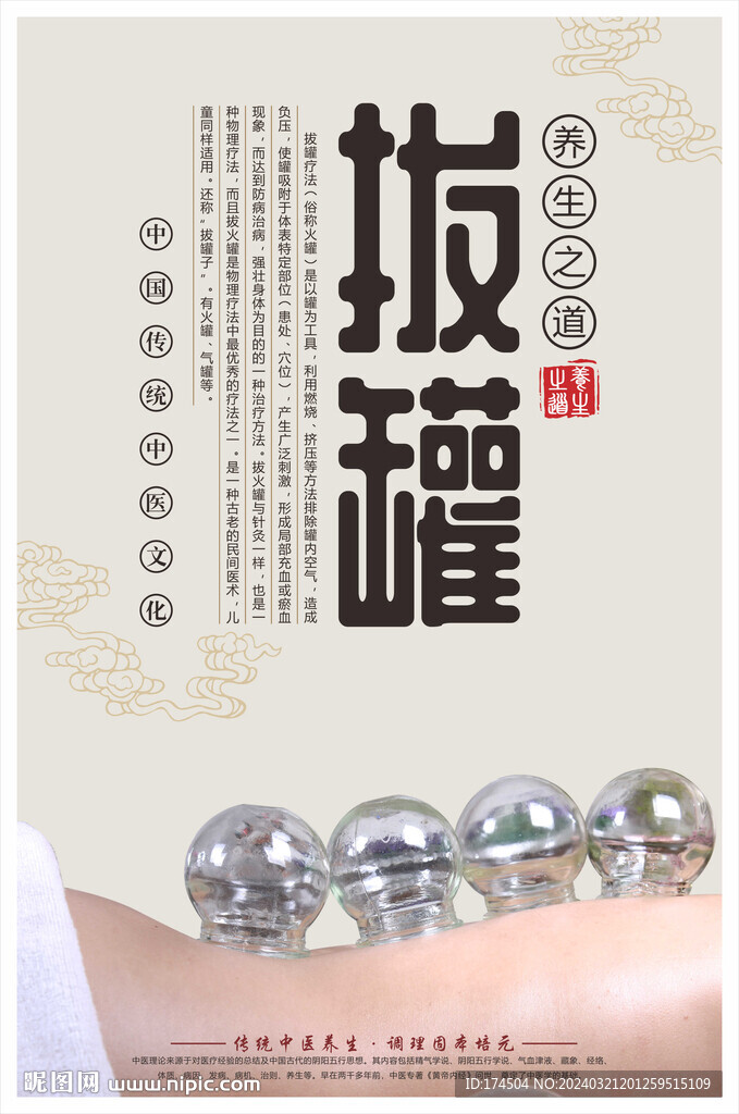 拔罐