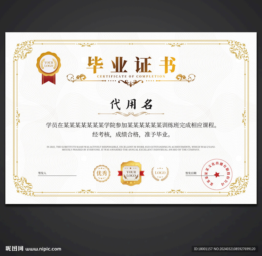 毕业证书