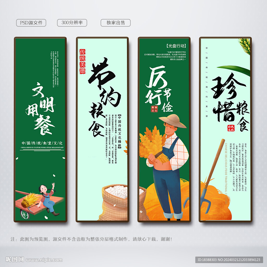 节约粮食