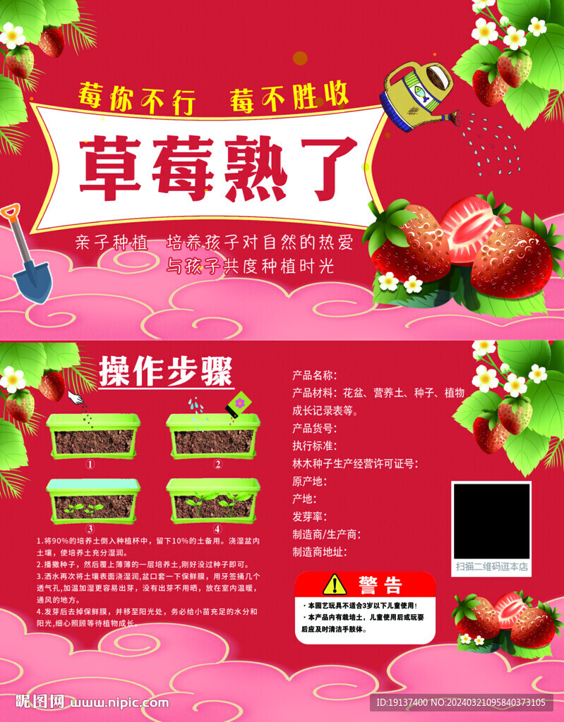 草莓熟了