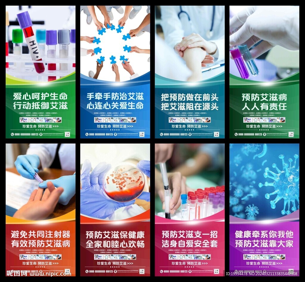 艾滋病宣传展板