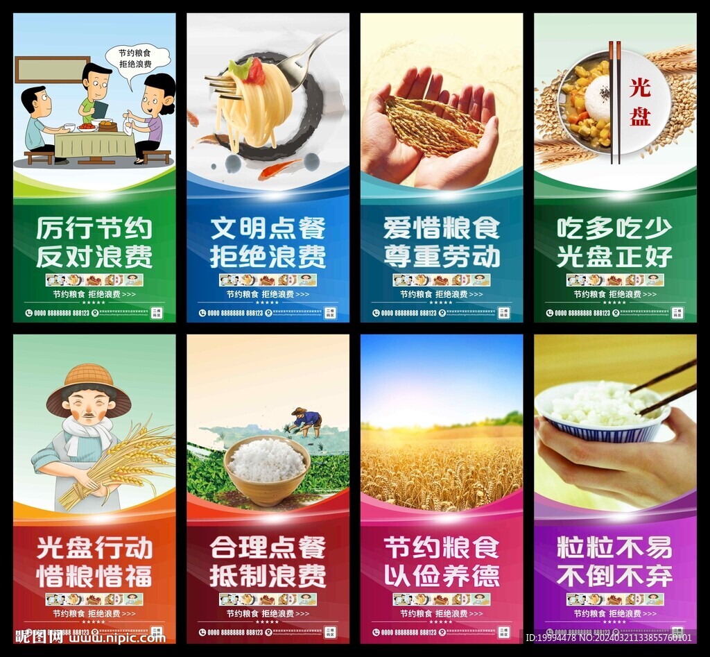节约粮食展板