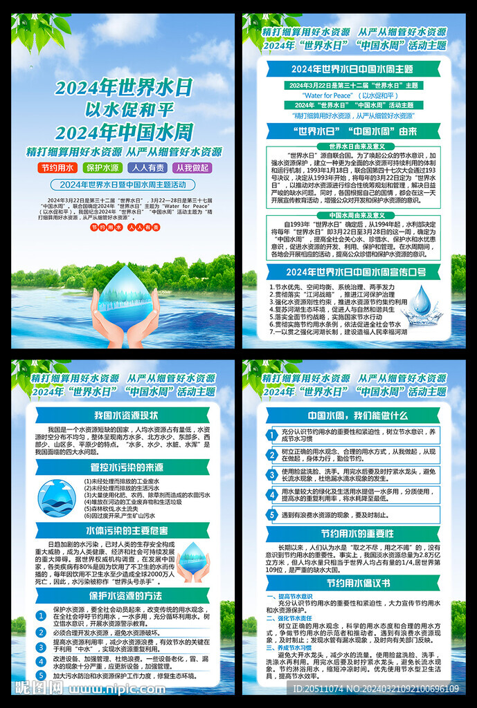 世界水日
