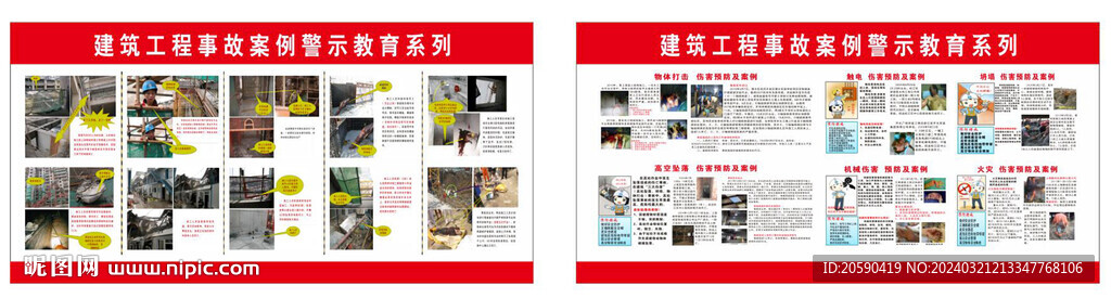 建筑工程事故案例警示教育系列