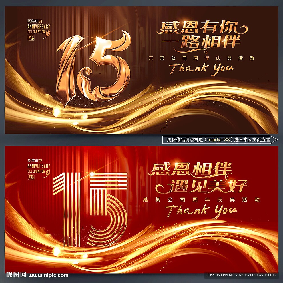 15周年庆