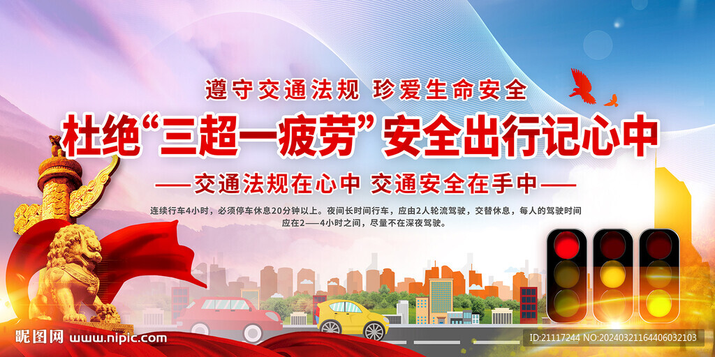 交通安全宣传展板