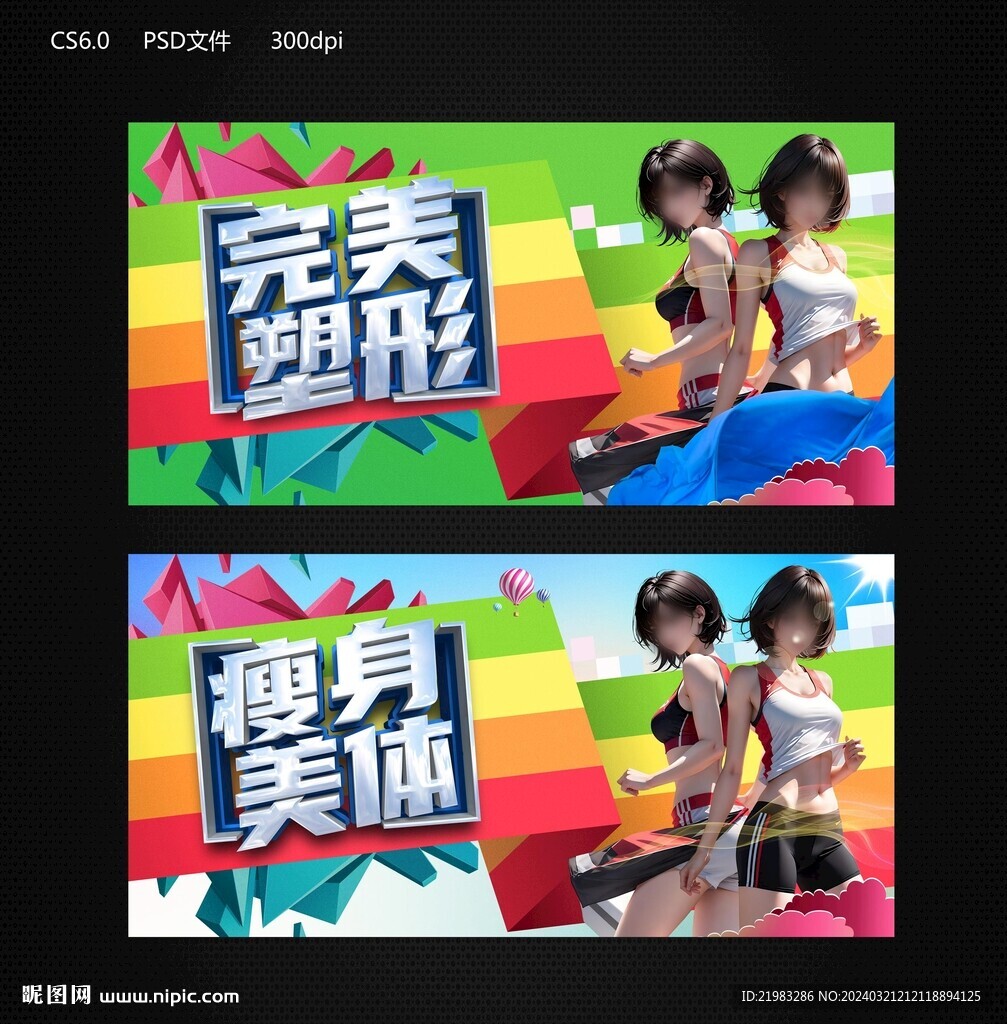 健身