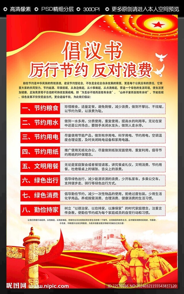 厉行节约 反对浪费