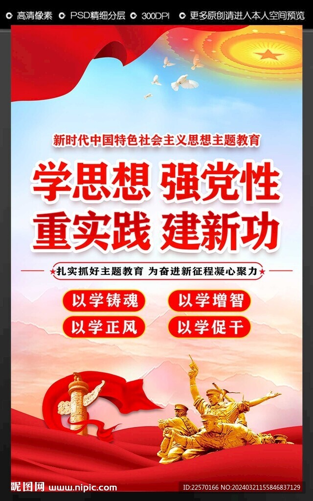 学思想 强党性 重实践 建新功