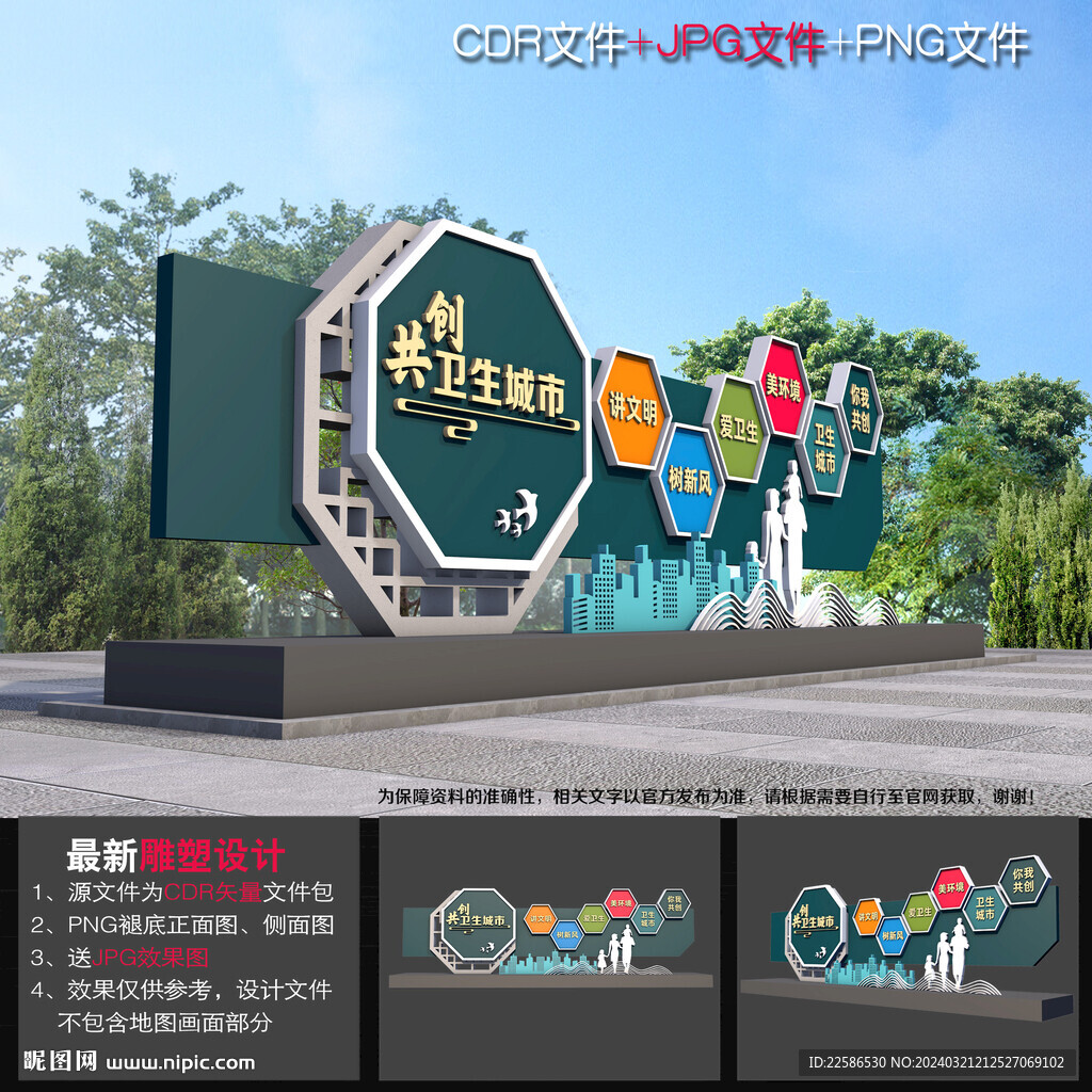 卫生城市美陈