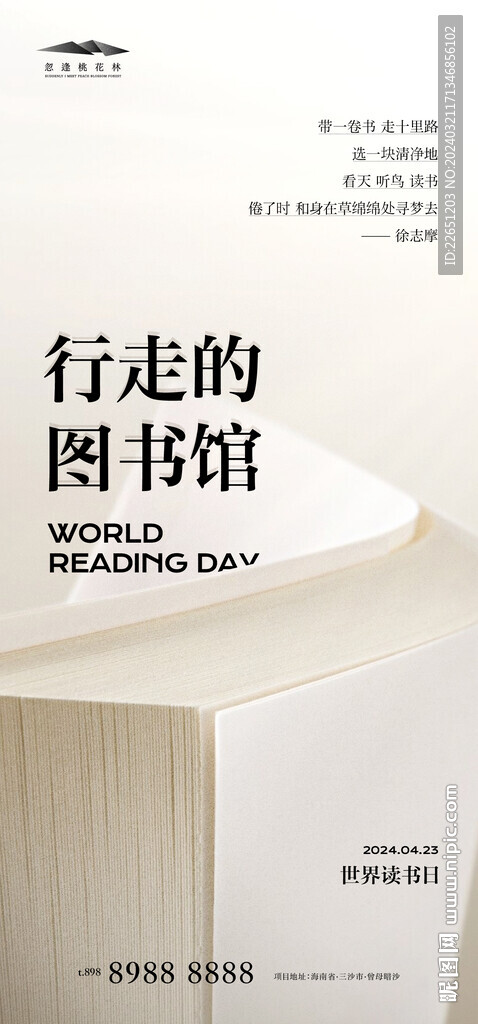 世界读书日