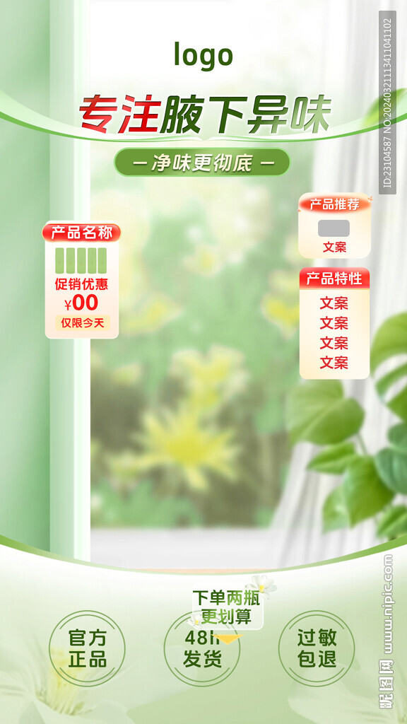 直播背景贴片