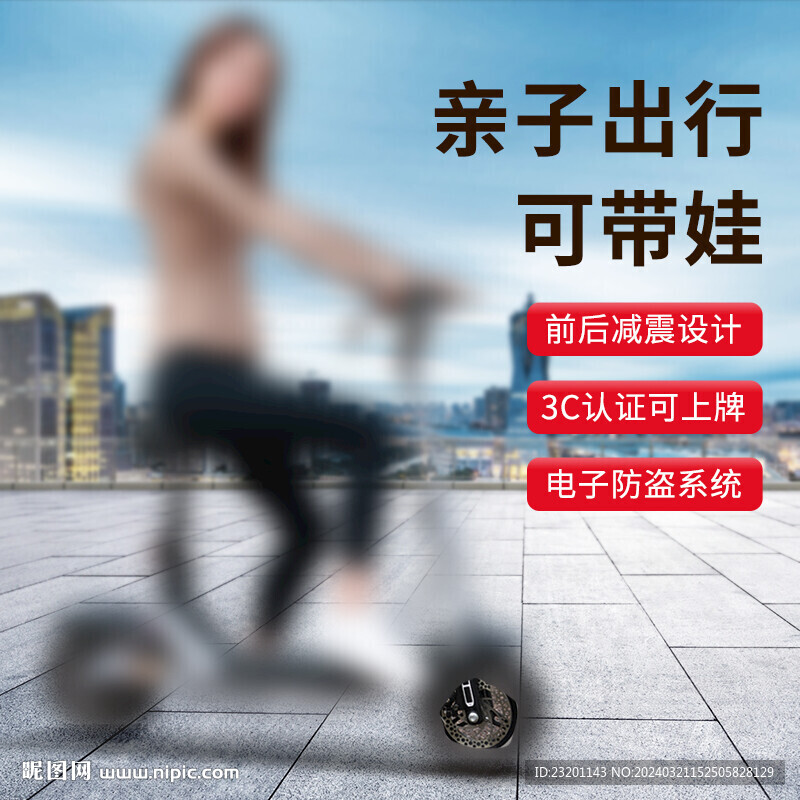 电车主图设计