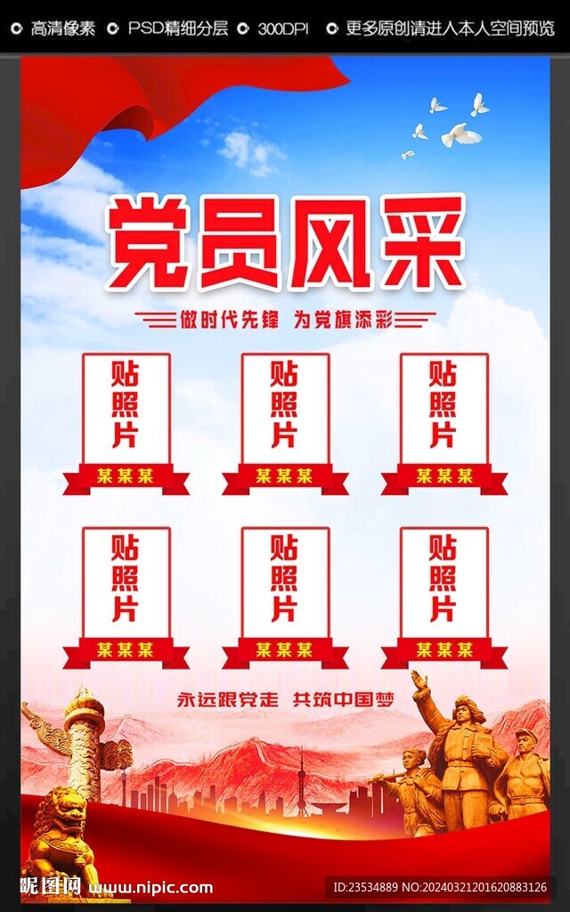 党员风采