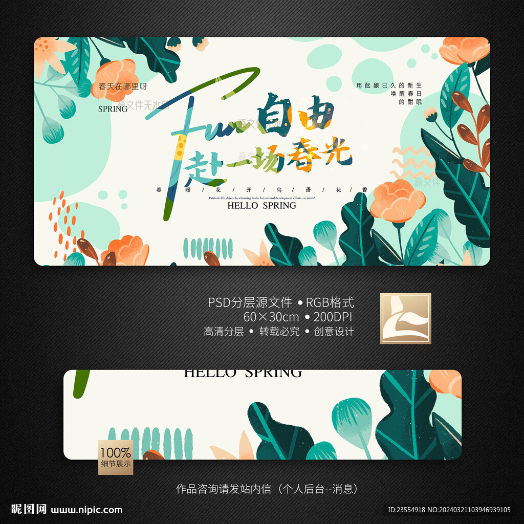 春天