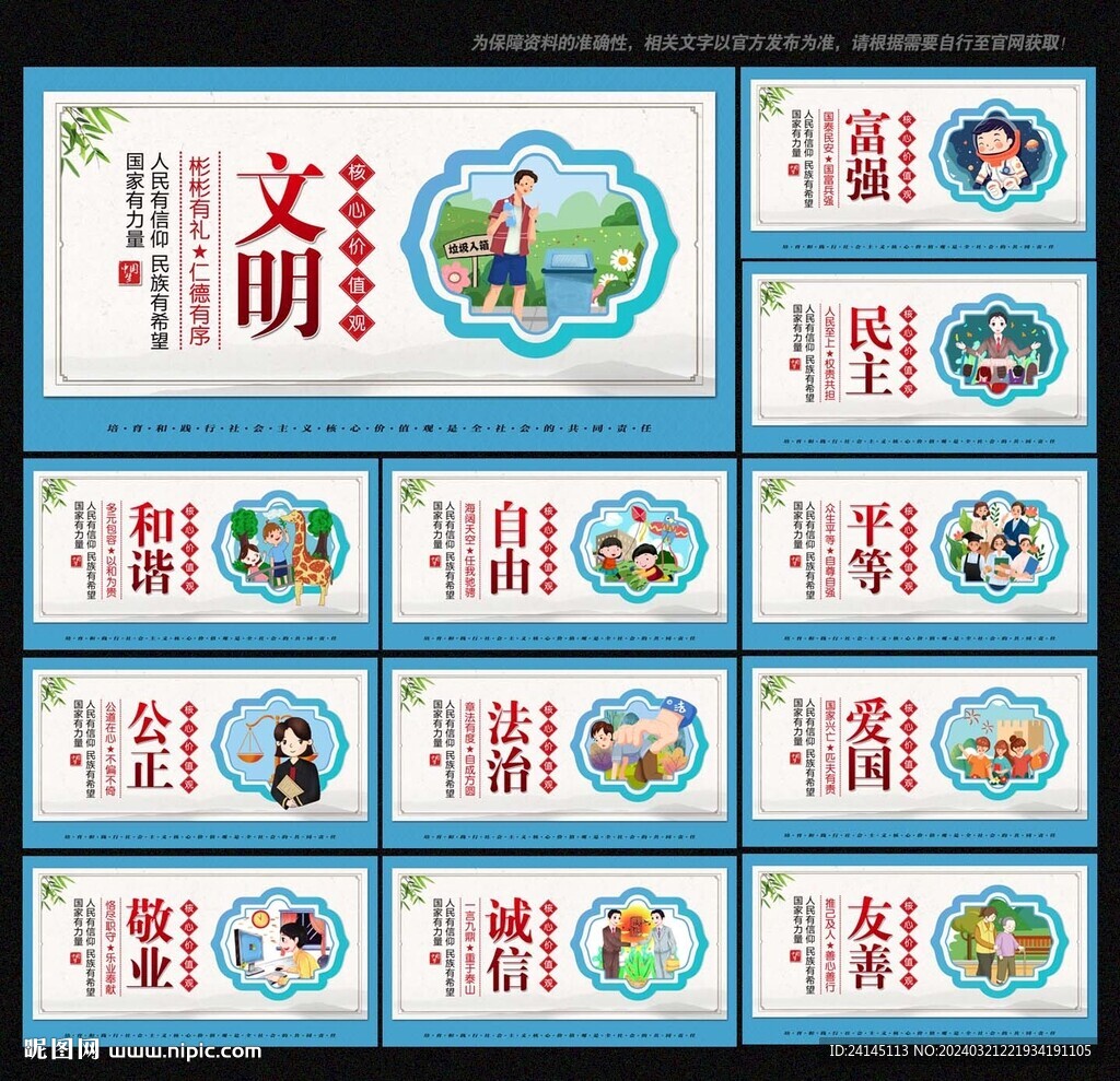 核心价值观