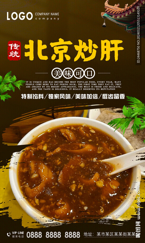 北京炒肝