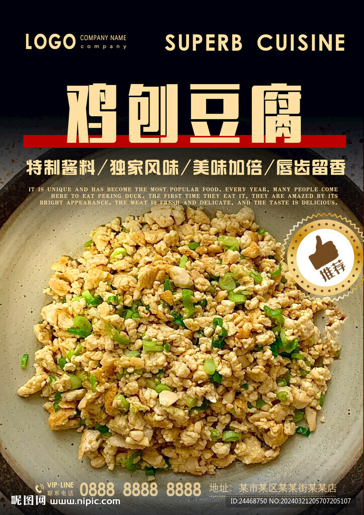 鸡刨豆腐