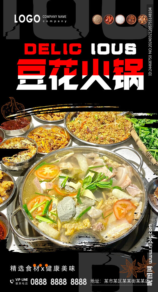 豆花火锅