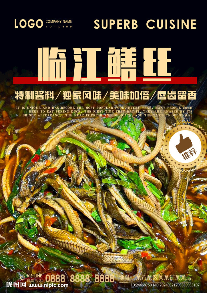 临江鳝丝