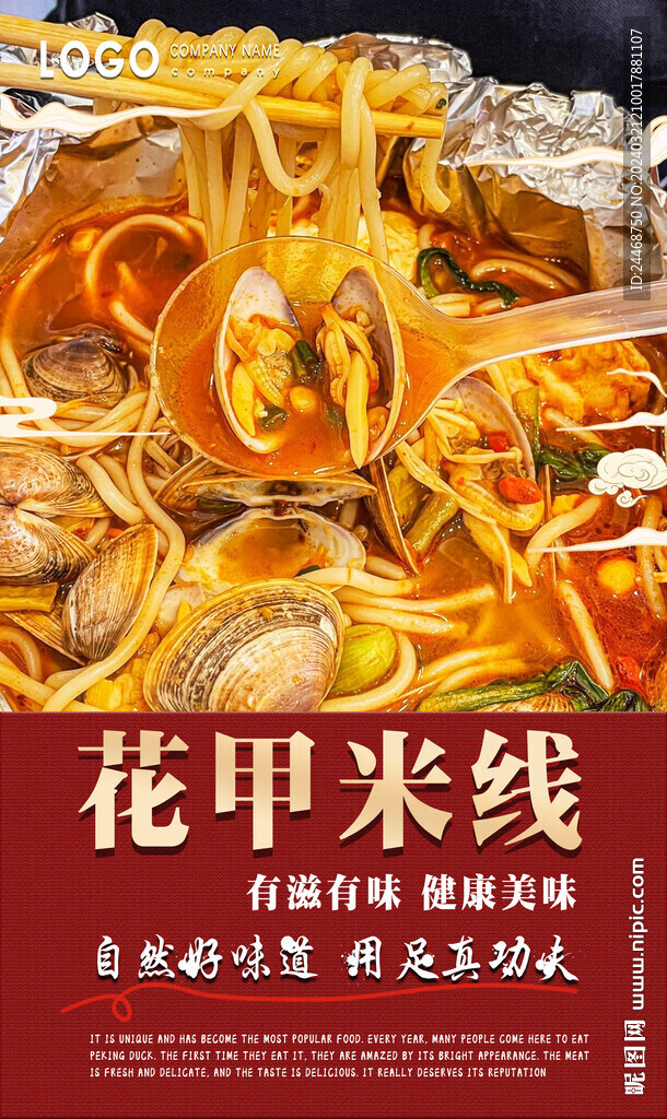花甲米线