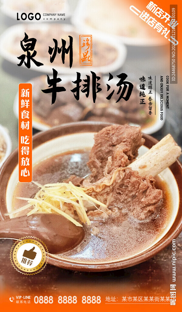 牛排汤