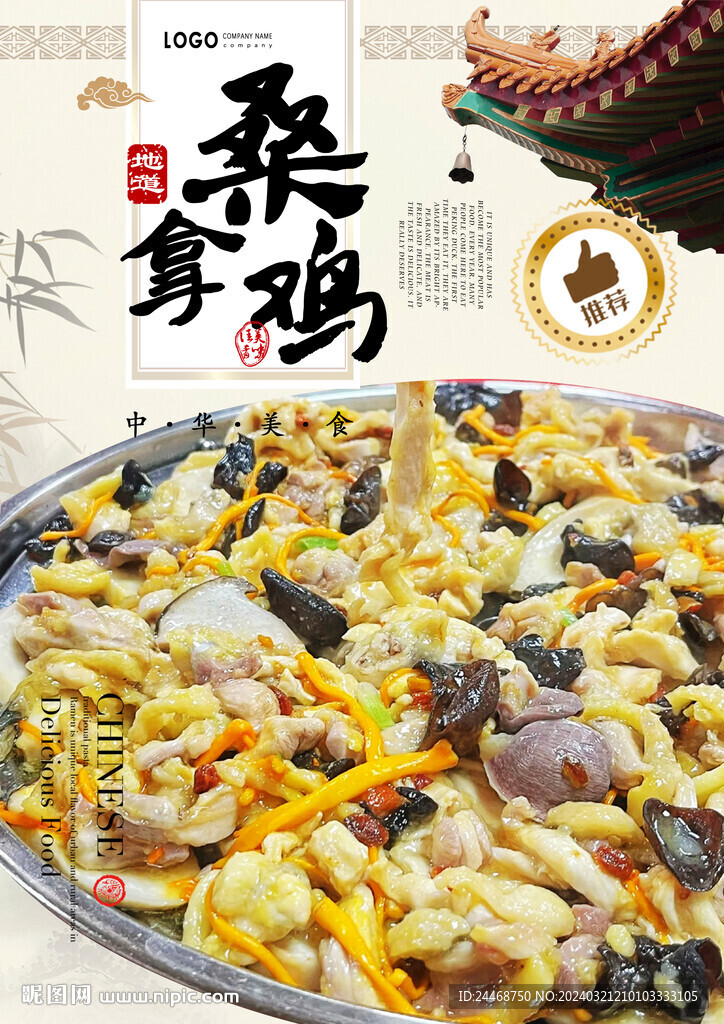 桑拿鸡