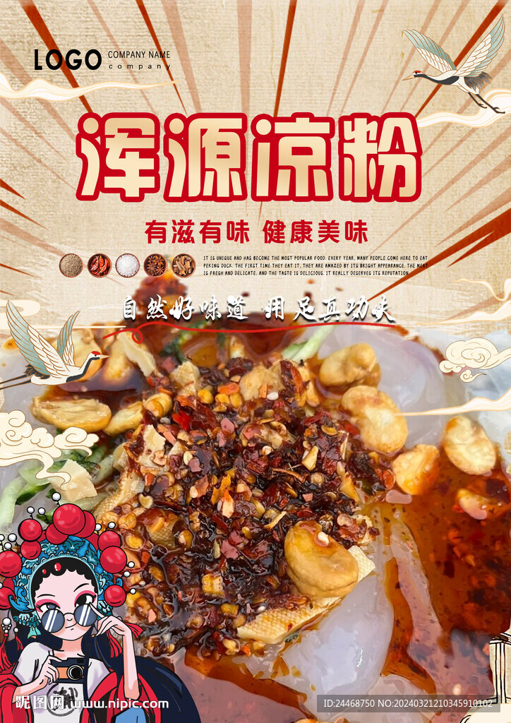 浑源凉粉