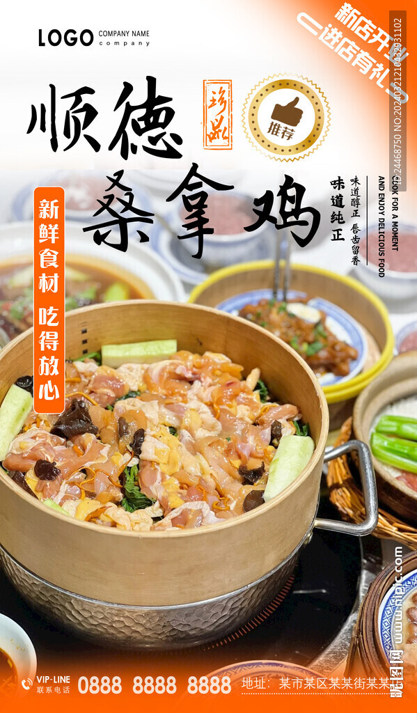 顺德桑拿鸡