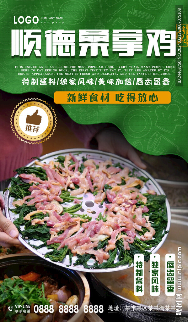 顺德桑拿鸡