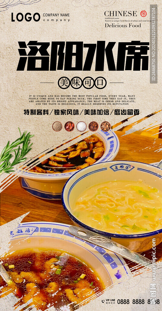 洛阳水席