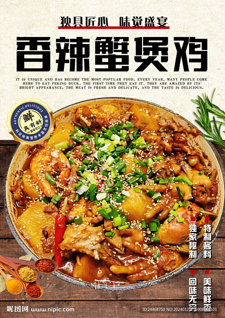 香辣蟹煲鸡