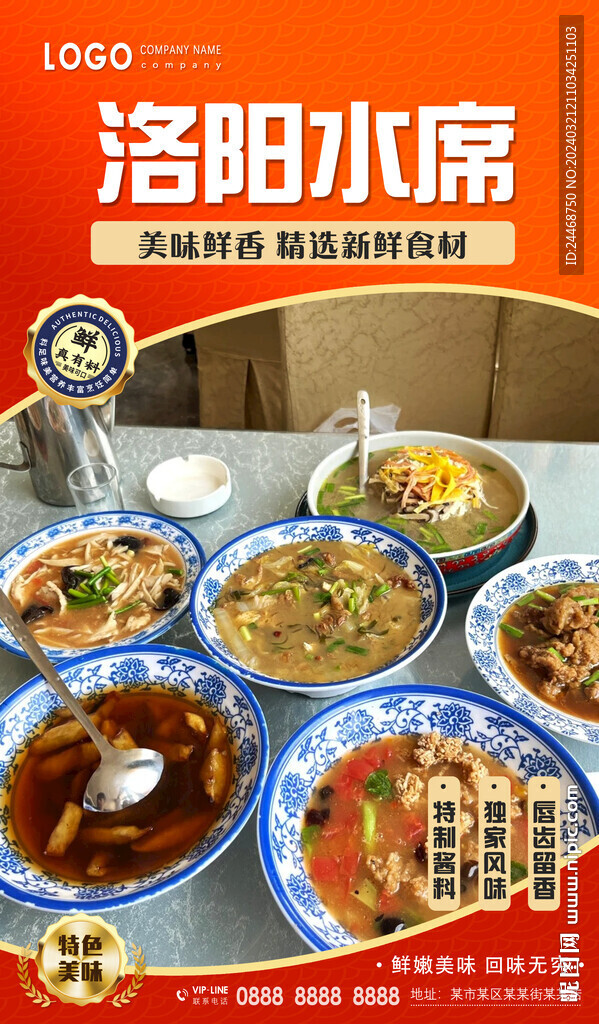 洛阳水席