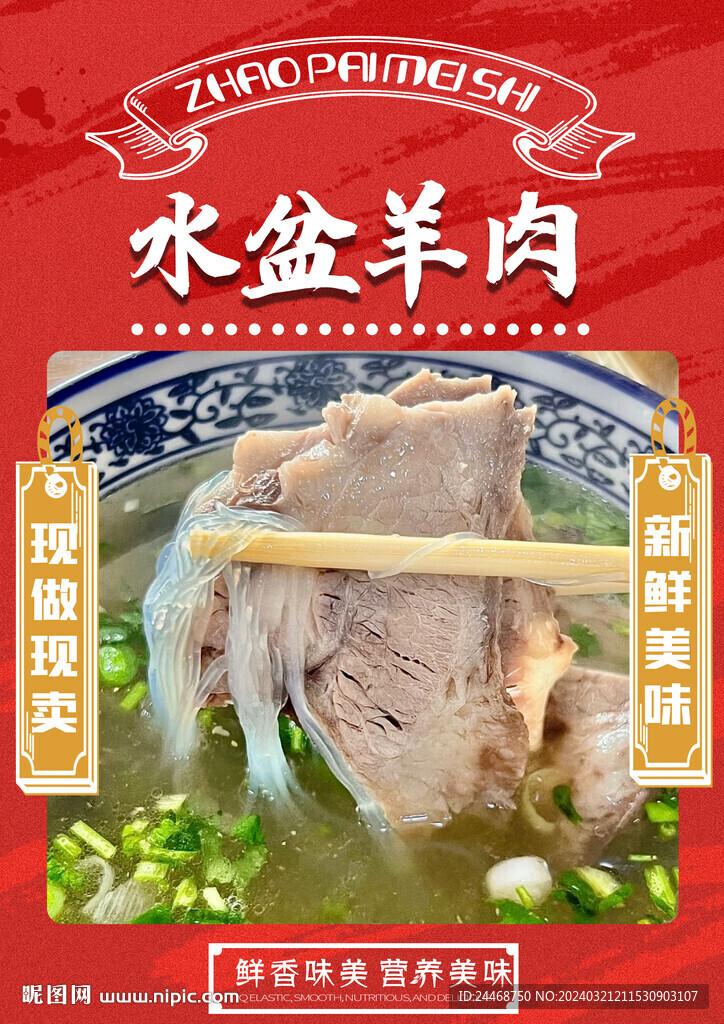水盆羊肉