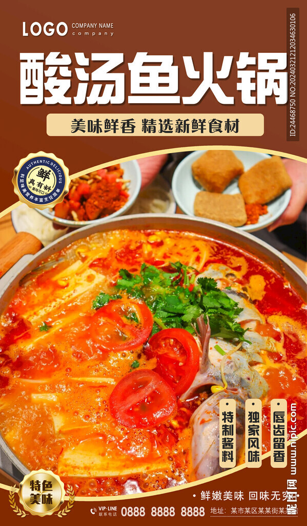 酸汤鱼火锅